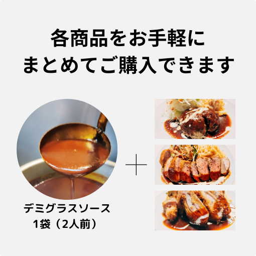 まとめてご購入できます